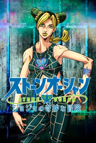 JoJo's Bizarre Adventure: STONE OCEAN (2021) โจโจ้ ล่าข้ามศตวรรษ: สโตนโอเชียน ภาค 6