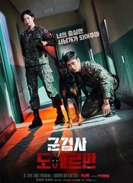 ดูซีรีส์ Military Prosecutor Doberman (2022)