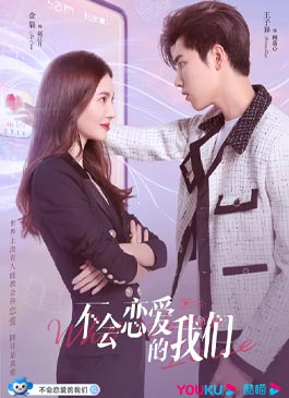 ดูซีรีส์ Why Women Love (2022) บทเรียนรักฉบับนายเพลย์บอย