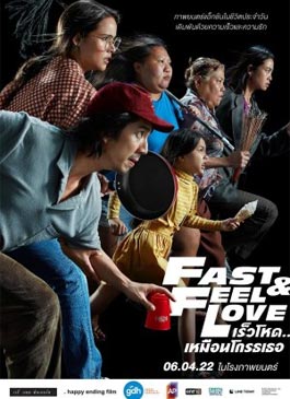 ดูหนัง FAST & FEEL LOVE (2022) เร็วโหด..เหมือนโกรธเธอ