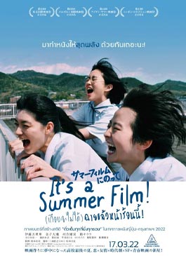 ดูหนัง It’s a Summer Film! (2020)