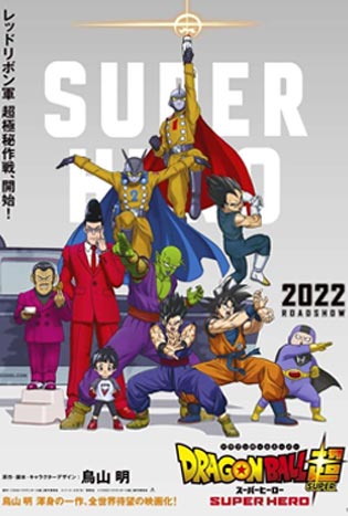 ดูการ์ตูน Dragon Ball Super Super Hero (2022) ดราก้อนบอล ซูเปอร์ ฮีโร่