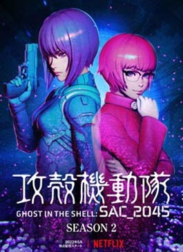 ดูการ์ตูน แอนิเมชัน Ghost in the Shell SAC_2045 Season 2 (2022)