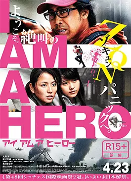 I-AM-A-HERO-2015.