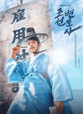 Joseon-Attorney-A-Morality-2023.