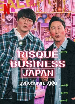 Risque-Business-Japan-2023