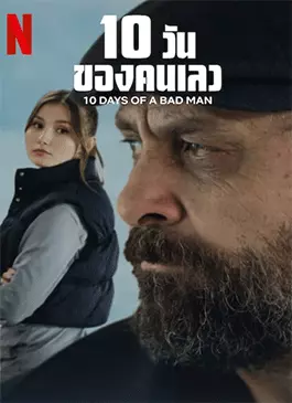 10 Days of a Bad Man (2023)