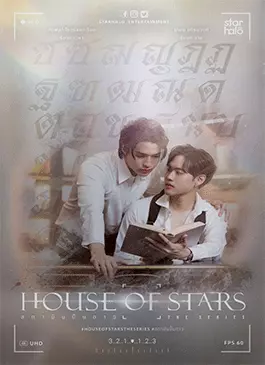 House of Stars (2023)