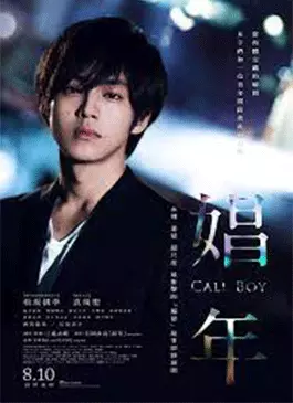 Call Boy (2018)