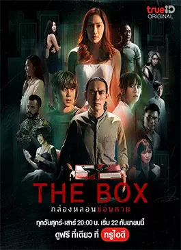 The Box (2023)