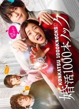 Konkatsu 1000 Bon Knock (2024)