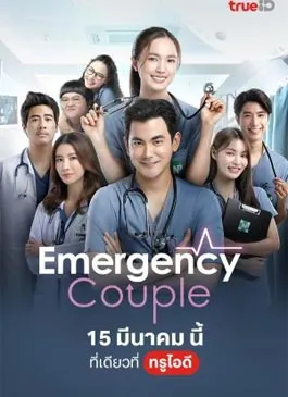 Emergency Couple (2024)