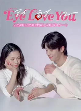 Eye Love You (2024)