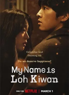 My Name is Loh Kiwan (2024)