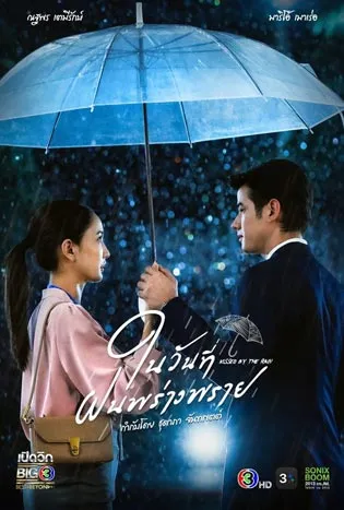 Kissed by the Rain (2024)