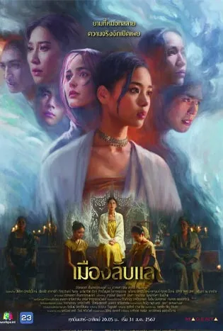 Laplae the Hidden Town (2024)