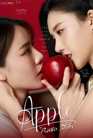 Apple My Love (2024)