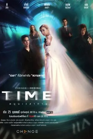 Time (2024)