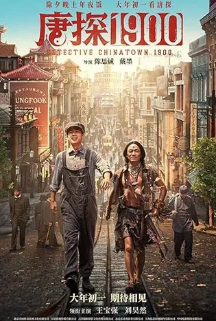 Detective Chinatown 1900 4 (2025)