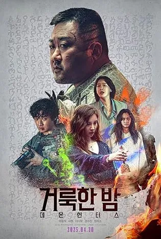Holy Night Demon Hunters (2025)