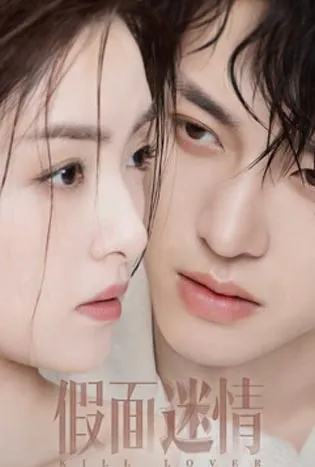 Kill Lover (2025)