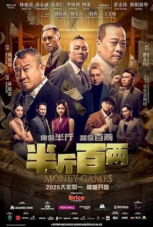 Money Games (2025)