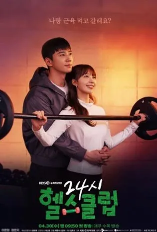 Pump Up the Healthy Love (2025)