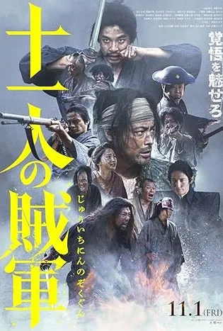 11 Rebels (2024)
