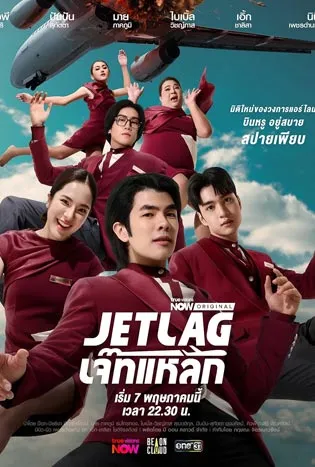 Jet Lag (2025)