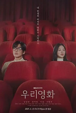 Our Movie (2025)