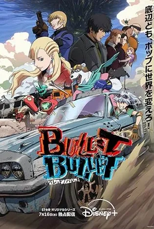 BULLET BULLET (2025)