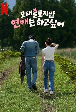 Better Late Than Single (2025)