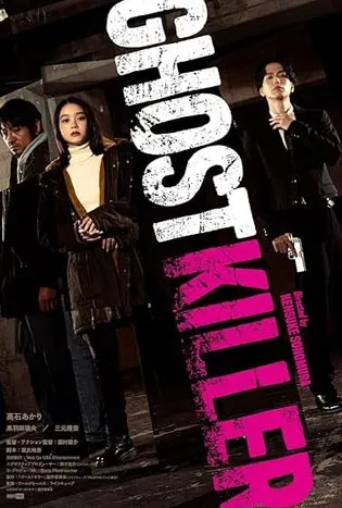 Ghost Killer (2025)