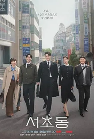 Law and the City (2025) - poster