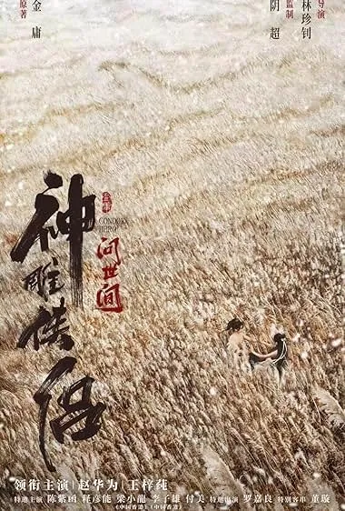 The Legend of Condor Hero What is Love (2025)