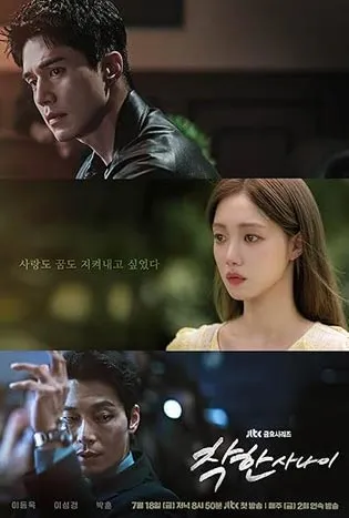 The Nice Guy (2025)
