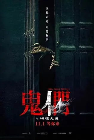 Them Behind the Door (2024)