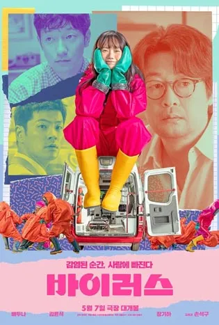 Virus (2025)