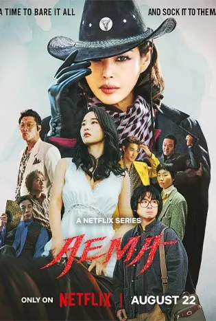 Aema (2025)