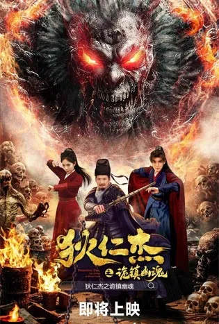 Detective Dee The Ghosts in Weird Town (2025)
