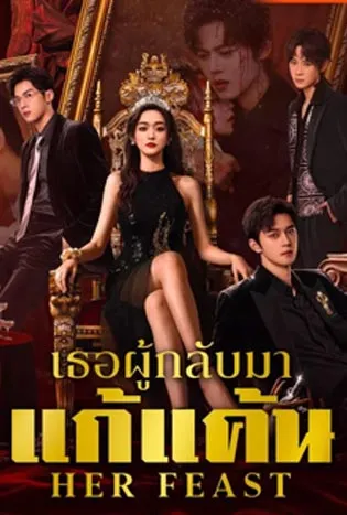 Her Feast (2025)