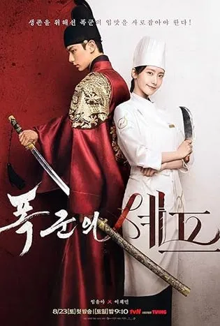 Bon Appetit Your Majesty (2025)
