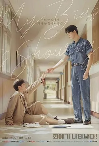 My Bias Is Showing! 2025