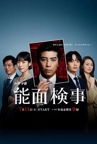 Nomen Kenji (2025)