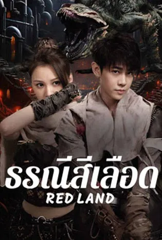 Red Land (2025)
